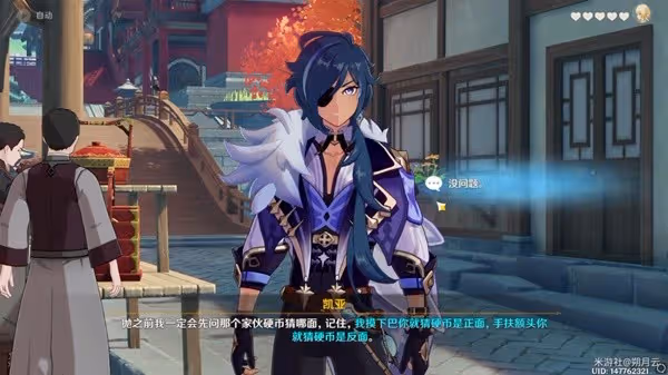 《原神》凱亞邀約任務全結局攻略
