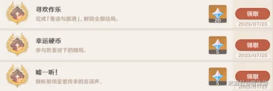 《原神》凱亞邀約任務全分支結局攻略
