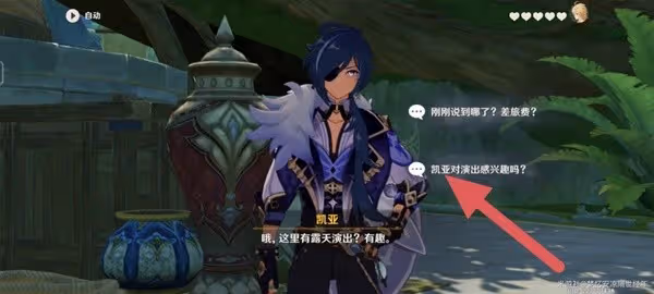 《原神》3.8凱亞邀約事件攻略