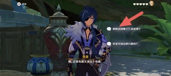 《原神》3.8凱亞邀約事件攻略