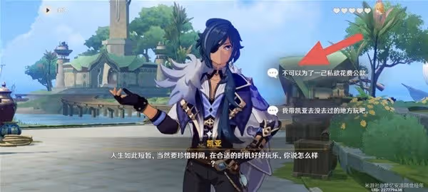 《原神》3.8凱亞邀約事件攻略