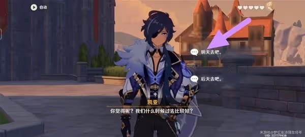 《原神》3.8凱亞邀約事件攻略