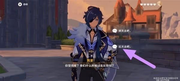 《原神》3.8凱亞邀約事件攻略