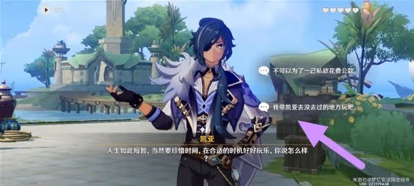 《原神》3.8凱亞邀約事件攻略
