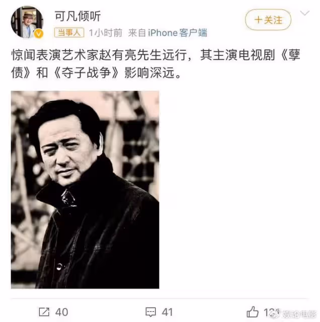 著名演員趙有亮去世,享年78歲,馮遠征鄧超海清等眾星悼念