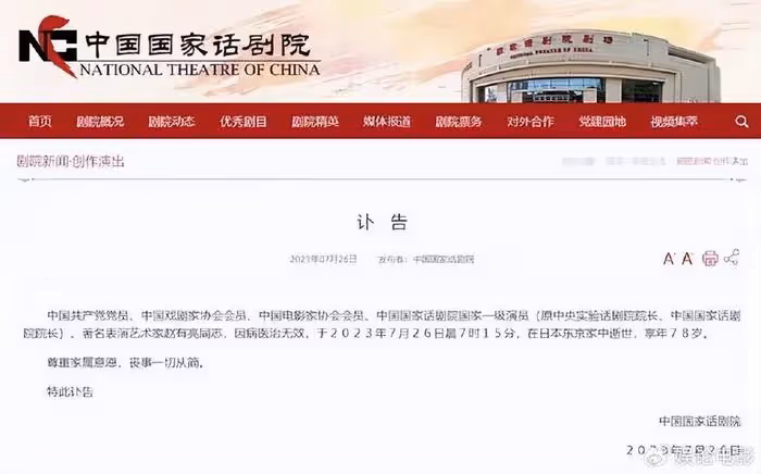 著名演員趙有亮去世,享年78歲,馮遠征鄧超海清等眾星悼念