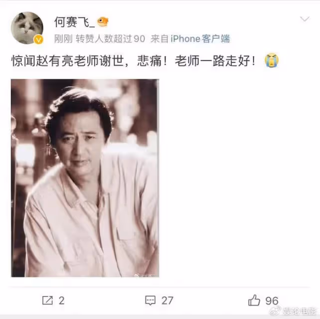 著名演員趙有亮去世,享年78歲,馮遠征鄧超海清等眾星悼念