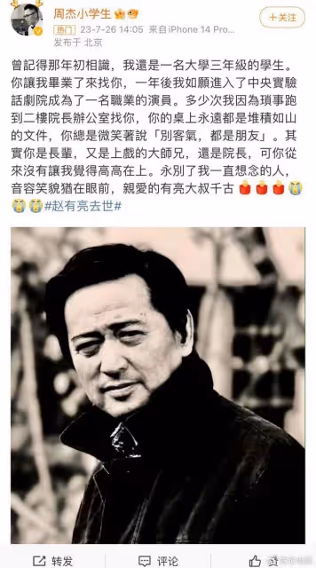 著名演員趙有亮去世,享年78歲,馮遠征鄧超海清等眾星悼念