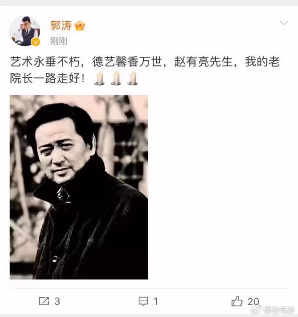 著名演員趙有亮去世,享年78歲,馮遠征鄧超海清等眾星悼念