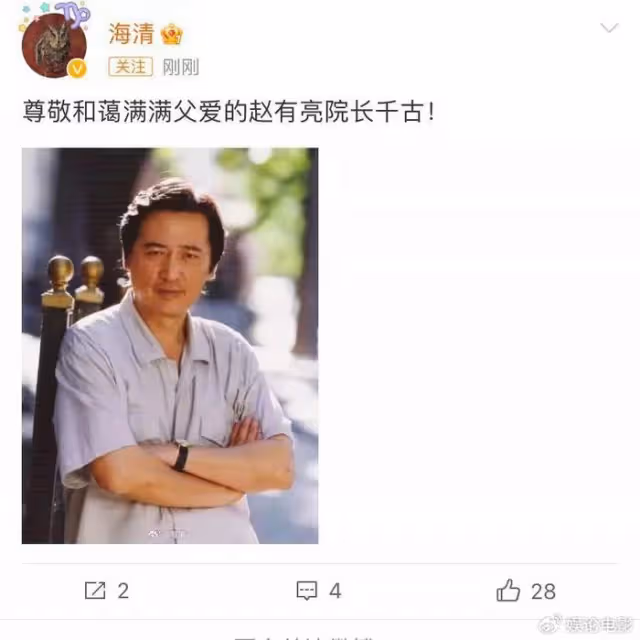 著名演員趙有亮去世，享年78歲，馮遠征鄧超海清等眾星悼念