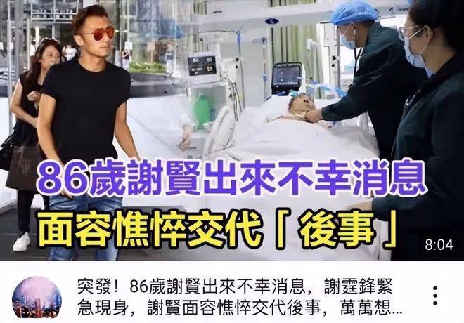 曝謝賢病危入院!謝霆鋒連夜從澳洲返港,張柏芝或成最大贏家