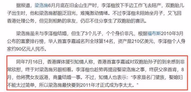 94歲李嘉誠早已接受了梁洛施,郭嘉文只是李澤楷感情生活中的傀儡
