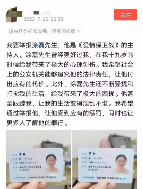 7月26日,主持人塗磊被曝驚天大瓜!網友看後一律表示根本不相信