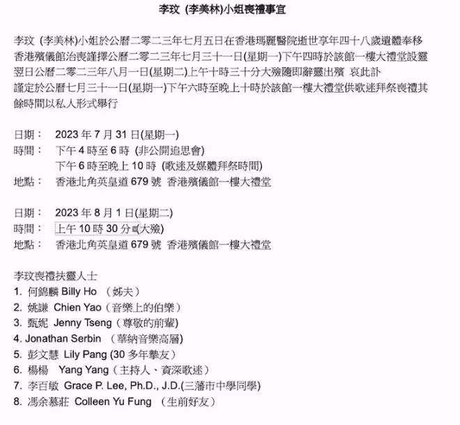 李玟:被曝出葬禮扶靈人員名單,都是好友或同事,不見老公的名字