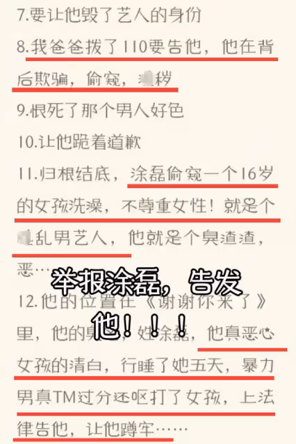 女子實名舉報塗磊強姦剛成年少女,還偷窺16歲女孩洗澡,生活混亂