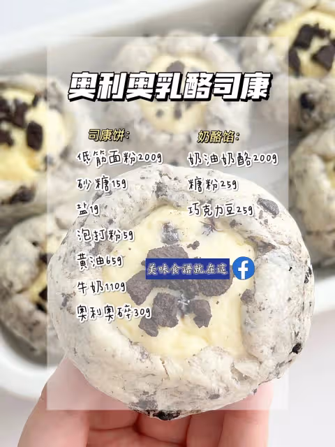 一次成功‼️奧利奧司康🍪凍啃太絕啦，免打發