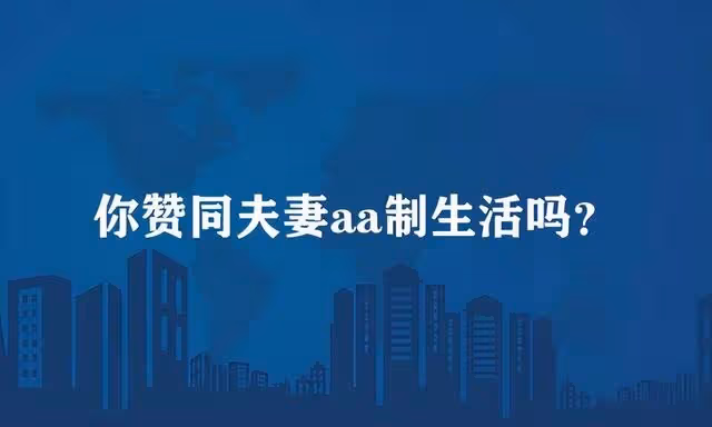 80後夫妻AA制13年,女子把110萬留給父母,丈夫大怒:你怎麼敢?