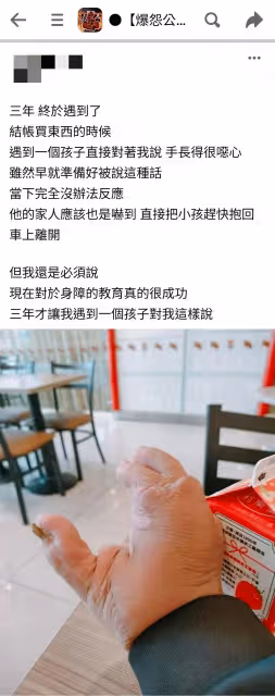手掌殘缺遭陌生孩童直指很噁心,家人匆忙抱離他說三年才遇一個,誇:身障教育成功!
