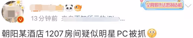 一天3個嫖娼瓜!塗磊遭實名舉報,郭德綱小舅子被捕,王一博躺槍