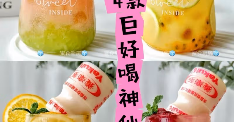4️⃣款巨好喝神仙夏日飲品👍
