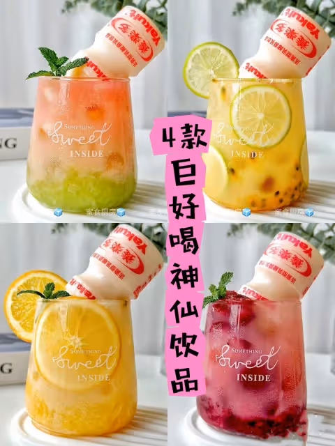 4️⃣款巨好喝神仙夏日飲品👍