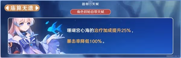 《原神》3.8版心海抽取建議與出裝隊伍搭配