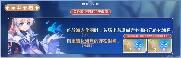 《原神》3.8版心海抽取建議與出裝隊伍搭配