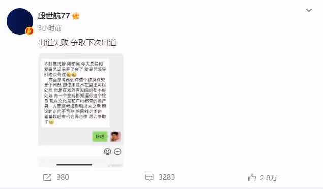 殷世航自曝出道失敗,因紋身遭平台拒絕,網友:一米六演什麼