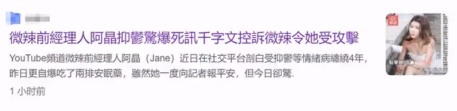 美女經紀人抑鬱症自殺身亡!年僅29歲,生前稱遭恐嚇男友迫墮胎
