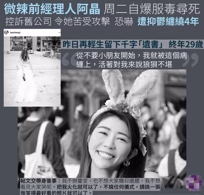 美女經紀人抑鬱症自殺身亡!年僅29歲,生前稱遭恐嚇男友迫墮胎