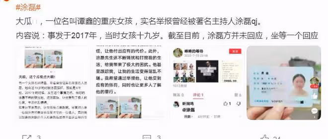 塗磊被19歲女生實名舉報強姦,女孩是重慶人,塗磊本人暫時沒回應