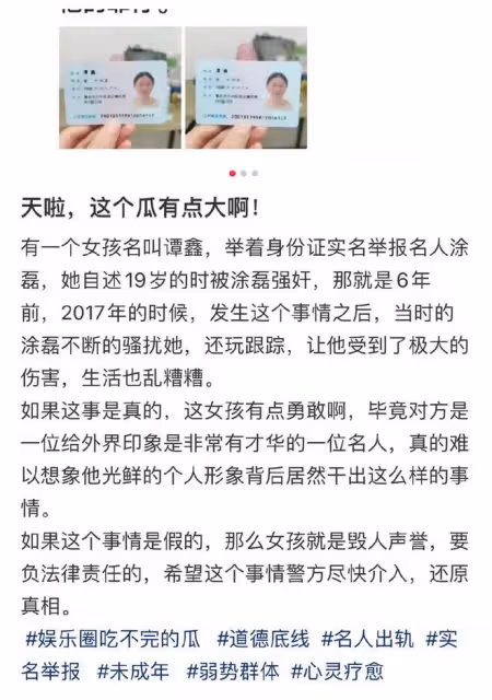 塗磊被19歲女生實名舉報強姦,女孩是重慶人,塗磊本人暫時沒回應