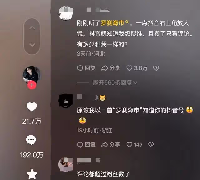 《羅剎海市》風波愈演愈烈!那英粉絲154萬,評論區嘲罵卻超288萬