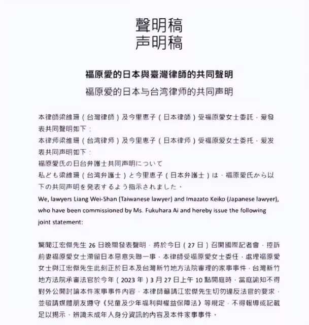 江宏傑在東京召開記者會,控訴福原愛霸占兒子,福原愛緊急發聲明