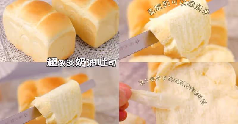 ⚠️軟到彎腰的淡奶油吐司💥一定要人手一個！