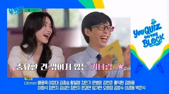劉在石稱她是「韓國最炙手可熱的女演員」,她和宋慧喬初見就搭話