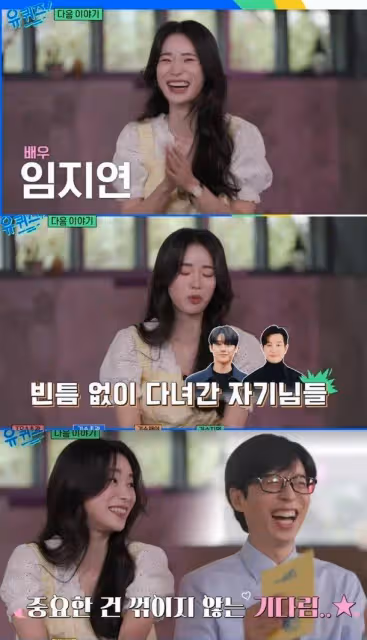 劉在石稱她是「韓國最炙手可熱的女演員」,她和宋慧喬初見就搭話