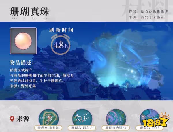 原神心海突破材料在哪採集 心海突破材料採集路線圖一覽