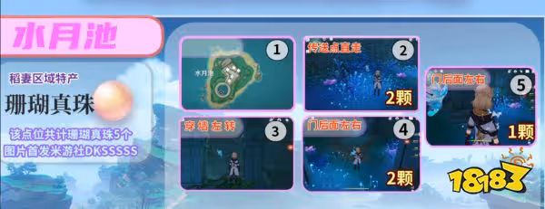 原神心海突破材料在哪採集 心海突破材料採集路線圖一覽