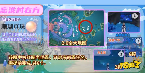 原神心海突破材料在哪採集 心海突破材料採集路線圖一覽