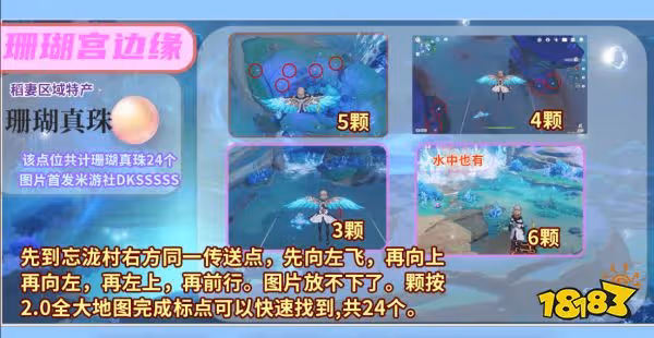 原神心海突破材料在哪採集 心海突破材料採集路線圖一覽