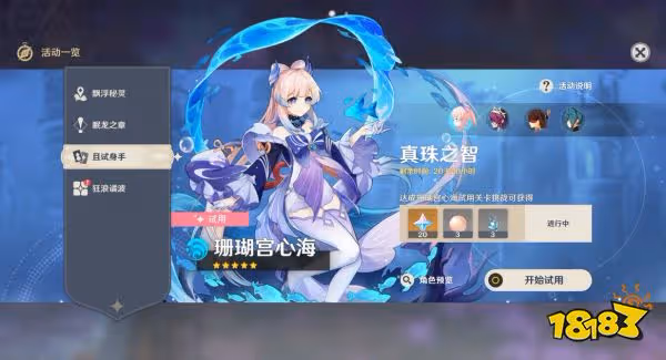 原神心海突破材料在哪採集 心海突破材料採集路線圖一覽