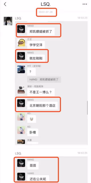 網曝鄭愷嫖娼被抓苗苗正在公關,本尊火速闢謠,附上定位自證清白