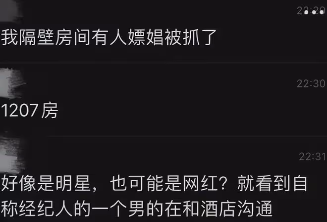 網曝鄭愷嫖娼被抓苗苗正在公關,本尊火速闢謠,附上定位自證清白