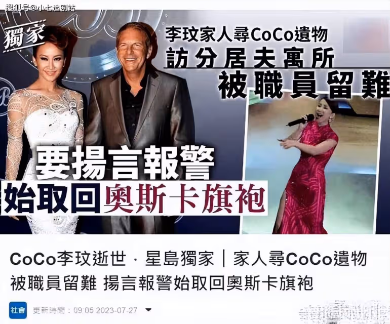 意欲何為?李玟家人與前夫對峙,生前百餘件禮服被扣留,價值千萬