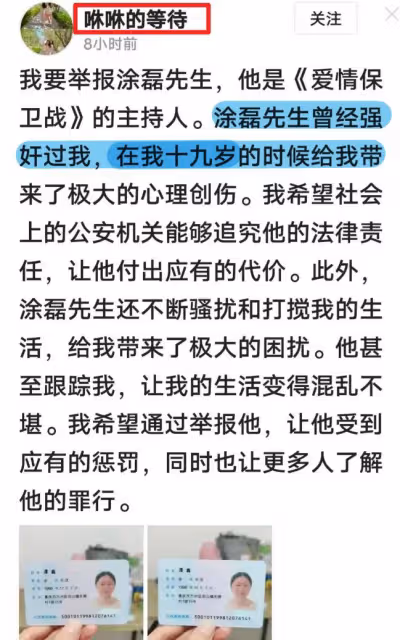 塗磊被實名舉報強姦,本人現身回應,親自到警局報警做筆錄