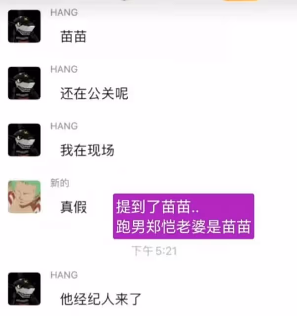 鄭愷嫖娼被抓？曝苗苗和經紀人趕赴現場公關，本人曬照揭露真相