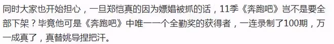 鄭愷嫖娼被抓？曝苗苗和經紀人趕赴現場公關，本人曬照揭露真相