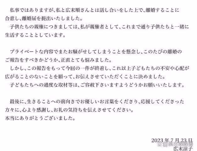 廣末涼子宣布離婚,出軌後仍獲3個子女撫養權,男方未表態惹同情