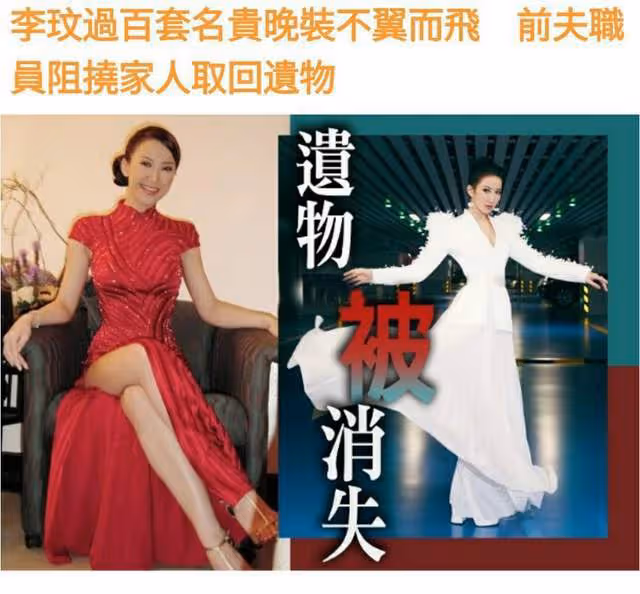 李玟老公露出真面目,上百套名貴禮服不翼而飛!網友吐槽吃相難看